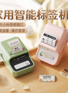 精臣B21家用大尺寸标签打印机厨房收纳黑白简笔画手账素材贴纸防水手持便携式热敏蓝牙姓名贴小型不干胶标签