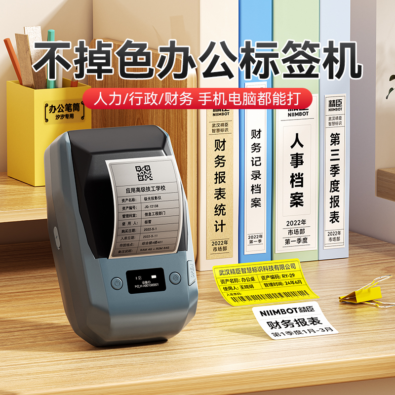精臣M2热转印办公标签打印机蓝牙