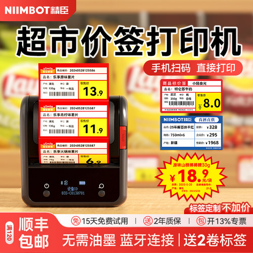 精臣B3S/B31超市价格标签印表机商用手持小型香菸卷菸价格打码器