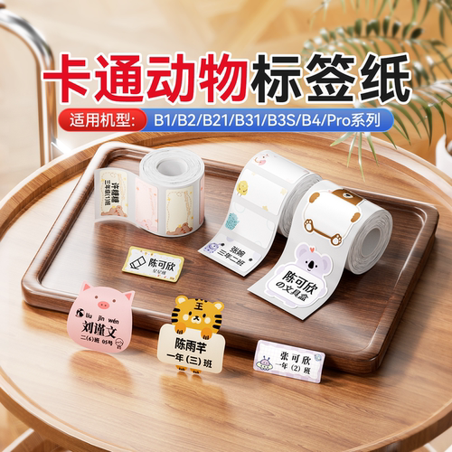 精臣防水宝宝手账夏日不干胶贴纸