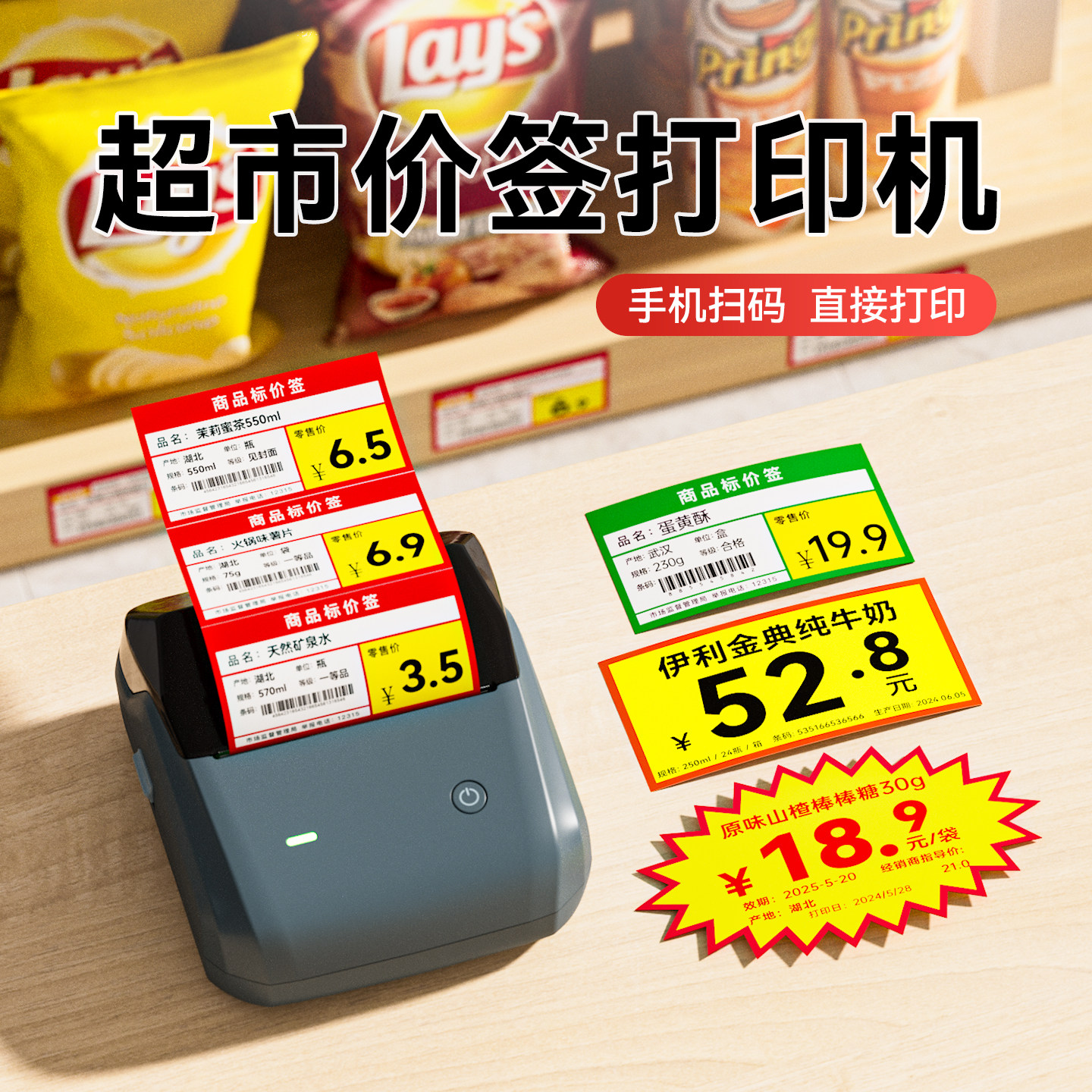 精臣B31超市价签标签打印机便利店烟酒副食食品烘焙生产日期条码二维码货架标价小票卷烟打价格不干胶标签纸