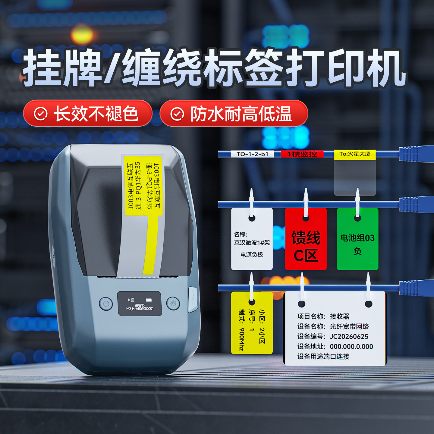 精臣M2缠绕挂牌标签打印机热转印通信线缆多功能便携式蓝牙手持光纤布线网线标签贴纸便条打印机办公小型机