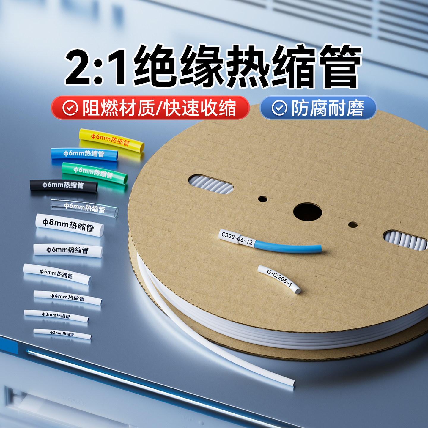 精臣C1热缩管绝缘套管电工数据线电线缆保护热收缩管修复软护套热朔塑料PE防水加厚阻燃环保电线母线保护套管