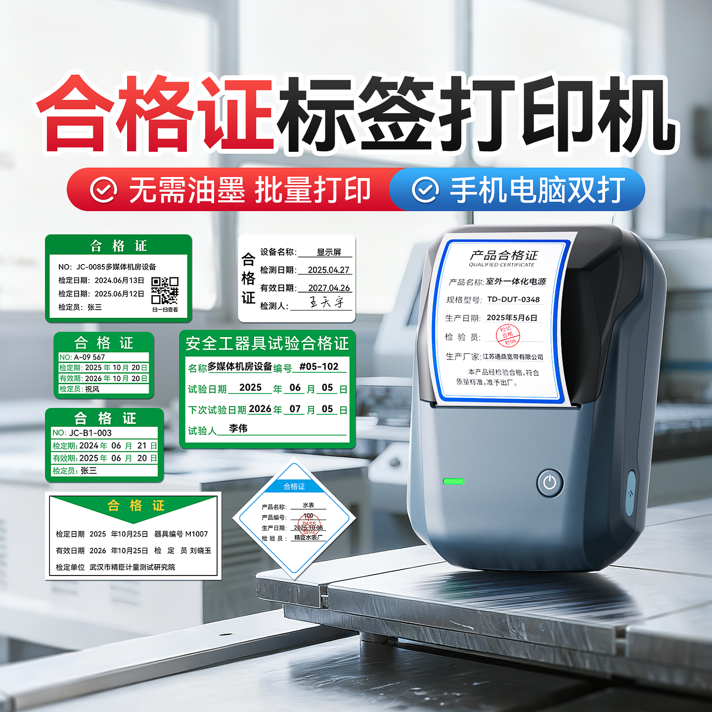 精臣B1产品合格证标签打印机防水