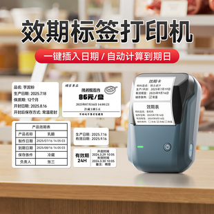 精臣B1效期标签打印机时间管理生产日期食品烘焙面包餐饮保质期有效期提醒奶茶店配料时效表厨房冷冻防水贴纸