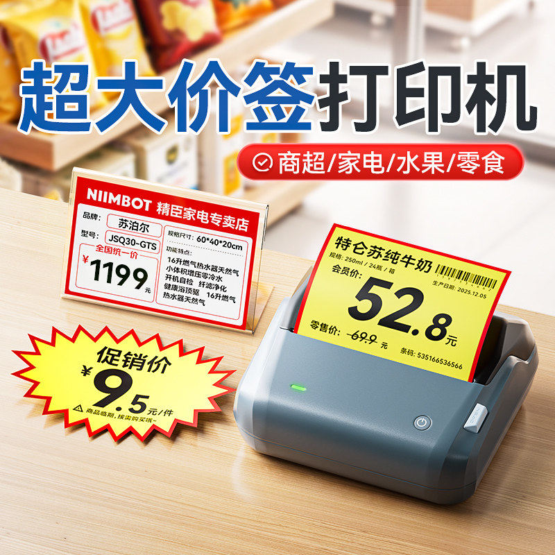 精臣B4大尺寸价格标签爆炸贴打印机超市零食店特价POP水果烟酒便利店化妆品家电服装商品促销活动价签打印机