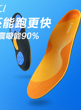 ACF运动全掌缓震鞋垫 缓冲透气防臭吸汗护膝减压专业训练跑步脚垫