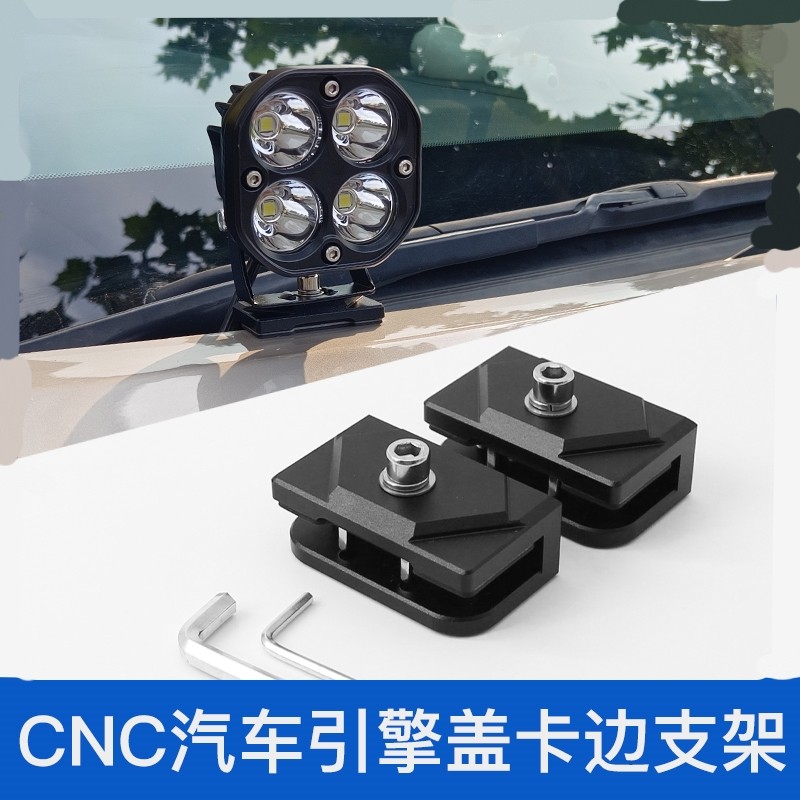 射灯支架汽车底座夹货车引擎盖固定安装车灯越野无损改装翻转灯架,汽车零部件/养护/美容/维保,LED射灯,淘宝优惠券,粉丝福利购,淘宝优惠卷