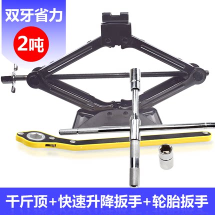 千斤顶小汽车车用车载专用备胎套装轮胎轿车手摇工具小车省力扳手