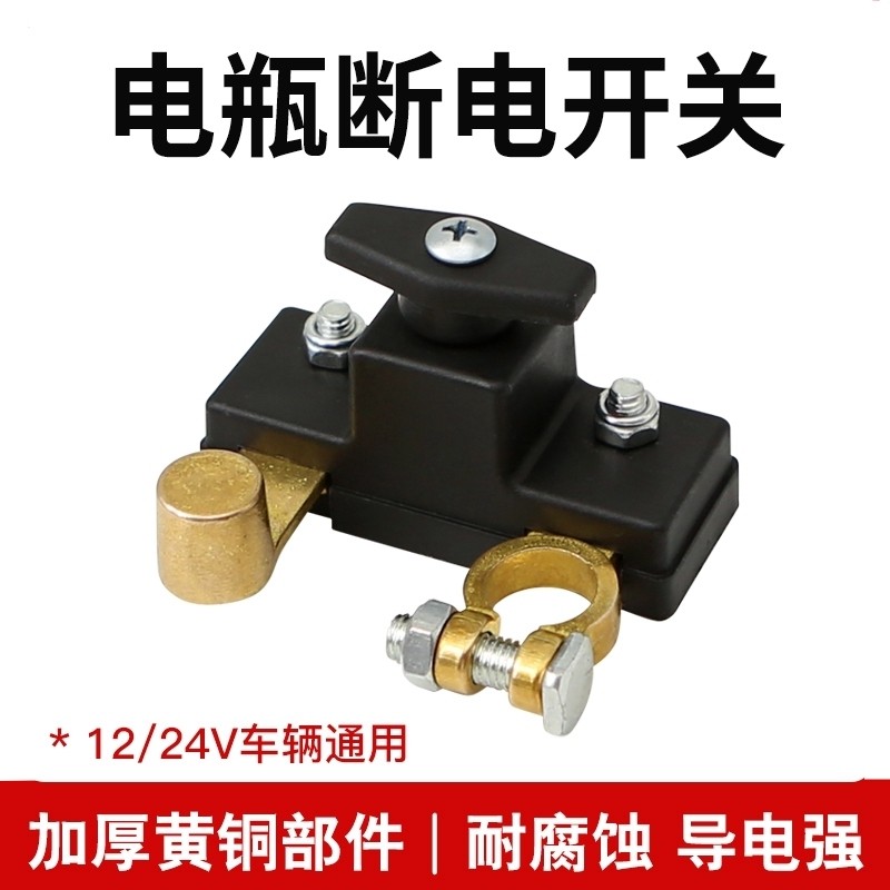 汽车电瓶断电开关新型断电器轿车小车专用加厚负极纯铜电源蓄电池