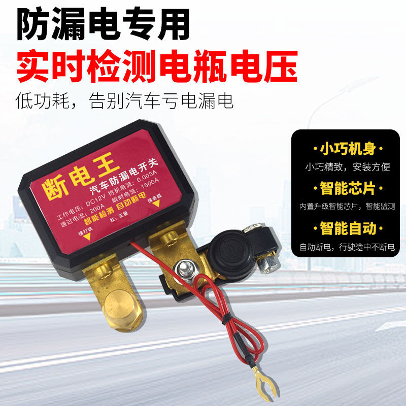 速卖迪电瓶智能断电开关总开关