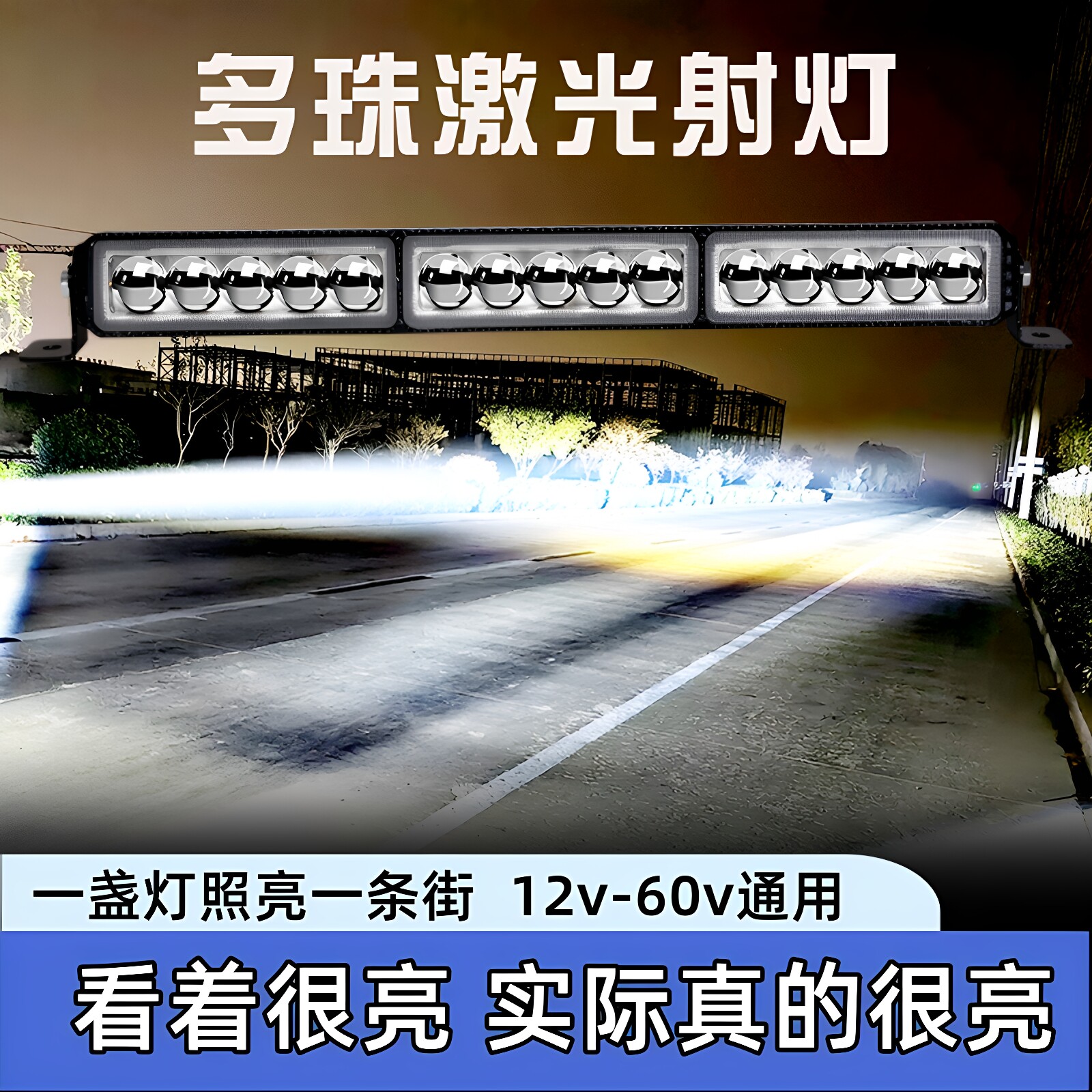 汽车长条射灯led车载专用超亮激光透镜中网强光货车车灯车顶大灯