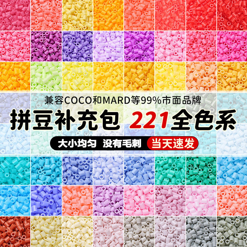 221全色10g装拼豆MARD同色系高品质融合豆2.6mm小豆补充包手工diy