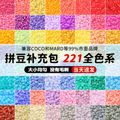 221全色10g装拼豆MARD同色系高品质融合豆2.6mm小豆补充包手工diy