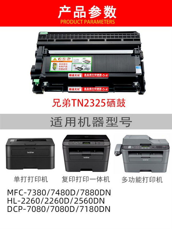 7880dndn精通适用兄弟7180dn粉盒tn2325硒鼓7080ddr2350dcp7480dm|msdalam kategori peralatan pejabat/Supplies/Perkhidmatan yang berkaitan, kategori Toner bekalan kartrij, toner Cartridge/padat - dari Buy2taobao.com untuk memberikan perkhidmatan ejen Taobao profesional membeli