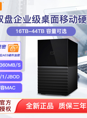 WD西部数据My Book Duo大容量移动硬盘16t/20t/24t/28t/36t/44t