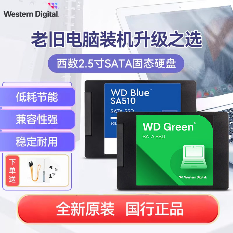WD西部数据500g固态硬盘ssd 1T 2t笔记本台式电脑sata蓝盘SA510