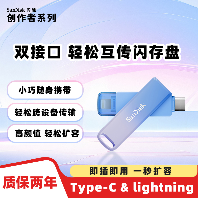 iphone手机U盘兼容安卓Type-C