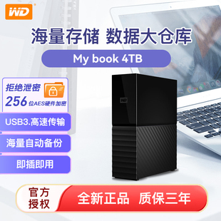 WD西部数据移动硬盘4T book西数桌面式 大容量外置加密存储硬盘