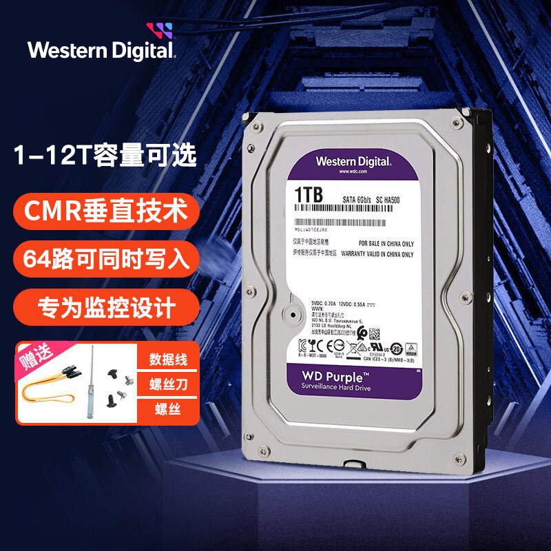 WD/西部数据紫盘机械硬盘2t/3t/4t/6t/8t10T/12T视频监控安防录像-封面