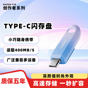c笔记本电脑手机512G高速固态优盘便携式 闪迪创作者256G U盘type