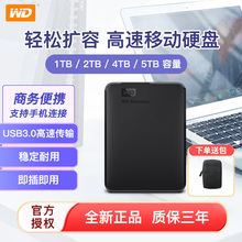 WD西部数据移动硬盘1t/2t/4t/5T元素高速外置机械硬盘usb3.0外接