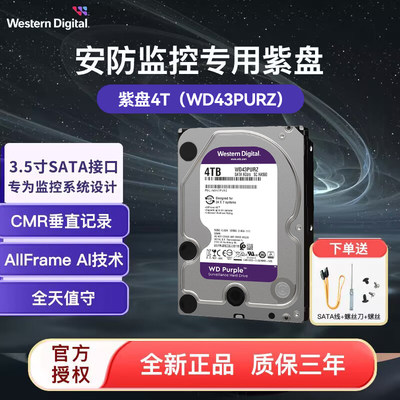 WD西部数据监控紫盘4tb