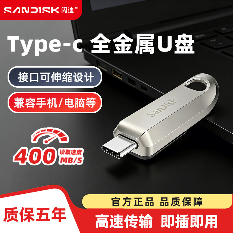 闪迪SanDiskType-c手机u盘CZ75 128g高速手机