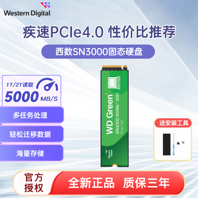 WD西部数据1t固态硬盘台式机