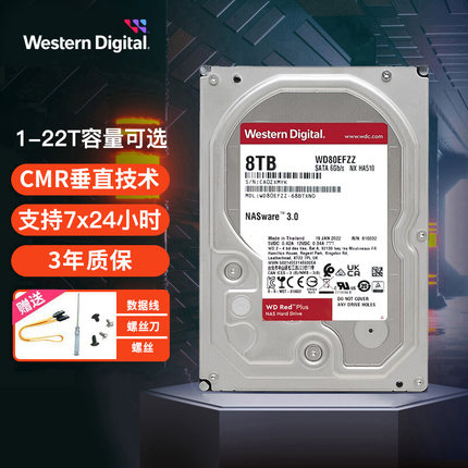 WD/西部数据红盘机械硬盘2T4T6T8T10T12T14T16T18T20T22T CMR垂直