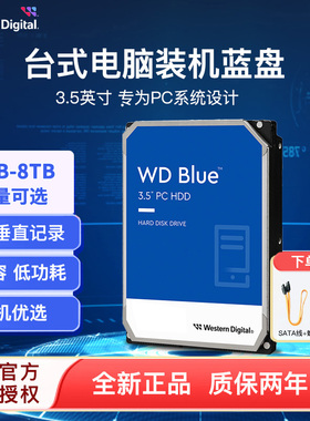 WD/西部数据4t台式电脑机械硬盘3.5寸CMR垂直SATA3 1T 2T 6T 8T