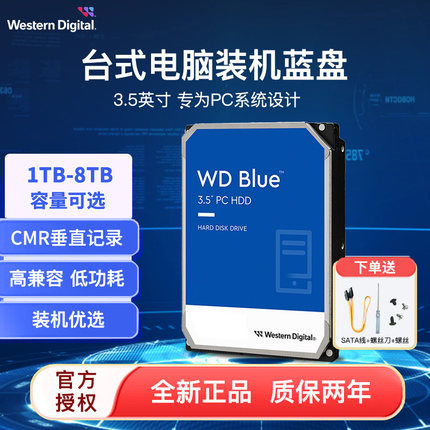 WD/西部数据4t台式电脑机械硬盘3.5寸CMR垂直SATA3 1T 2T 6T 8T