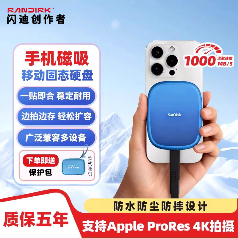 闪迪创作者三防E62C 1T移动硬盘固态磁吸2tb手机电脑外接固