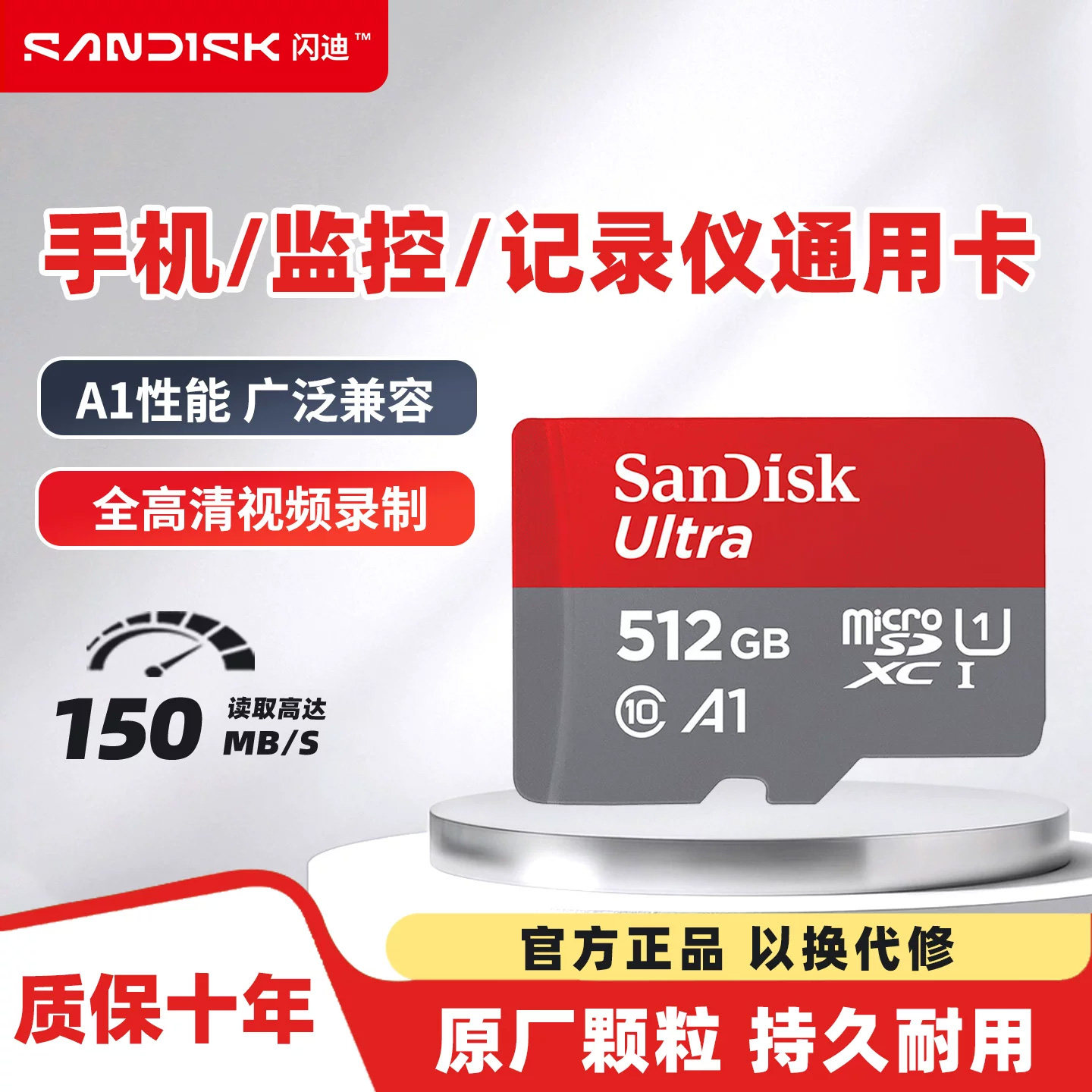闪迪TF存储卡监控行车记录内存卡图片