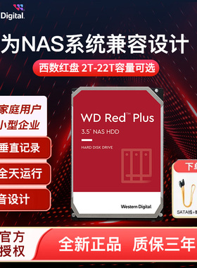 WD/西部数据红盘4t NAS存储盘8t CMR垂直SATA 2T 6T 10T 16T 20T