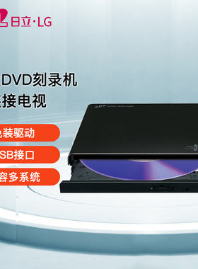 日立·LG光存储 电脑外置DVD刻录机外接usb移动光驱盒 CD读盘器