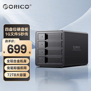 奥睿科9548RU3四盘位磁盘阵列柜 USB3.0存储柜多盘位外接硬盘盒