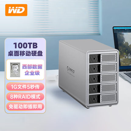 西部数据大容量移动硬盘40t50t60t80t90t100t110t USB3.0 7200转