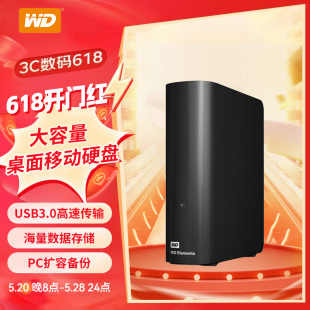 18T WD西部数据8t大容量移动硬盘4T 10T 20T机械盘3.5英寸外接