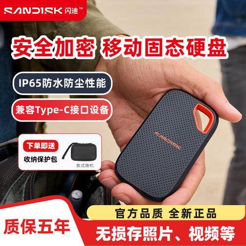 闪迪E70三防移动固态硬盘