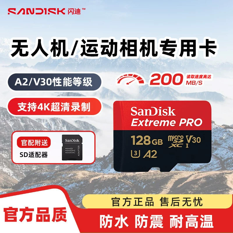 闪迪TF存储卡红黑卡高速图片