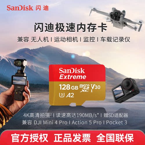 闪迪内存卡128g tf卡256g金卡大疆无人机pocket3存储卡监控记录仪
