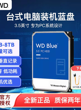 WD/西部数据4t台式电脑机械硬盘3.5寸CMR垂直SATA3 1T 2T 6T 8T