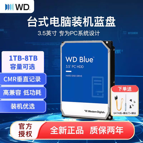 WD西数台式机机械硬盘