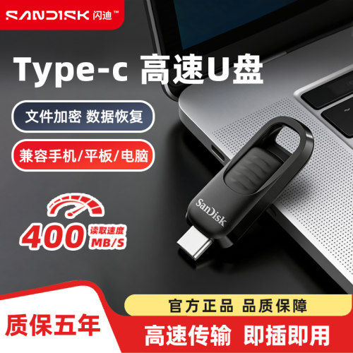 闪迪cz480高速U盘TypeC口