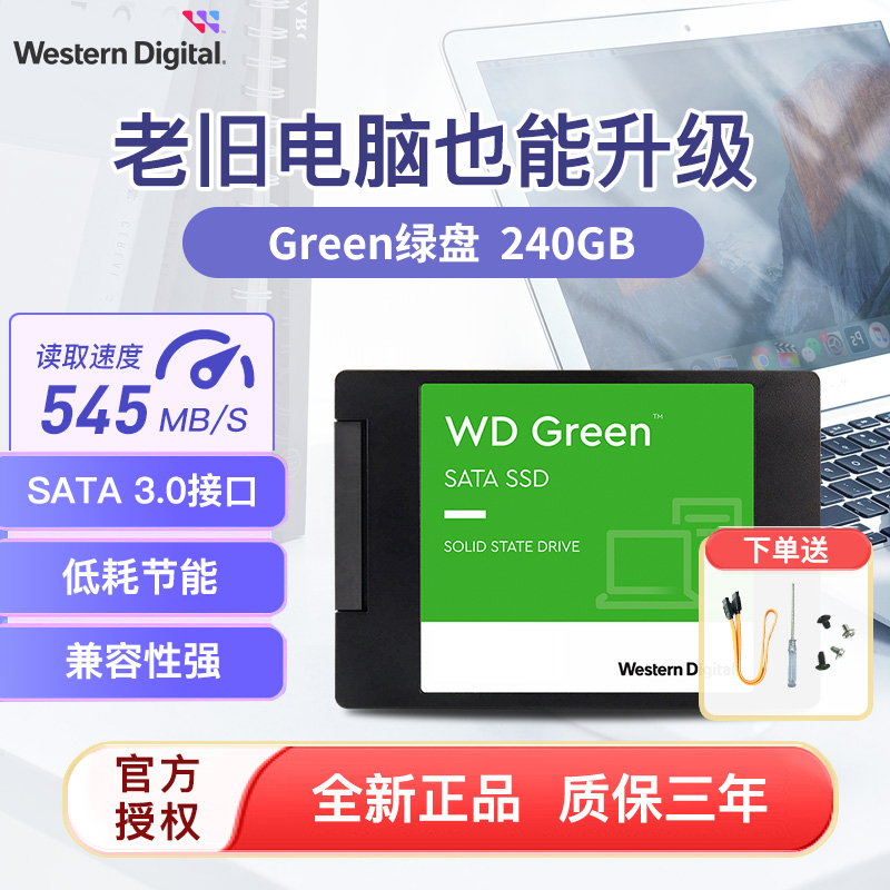 WD/西部数据 GREEN绿盘固态硬盘240g 2.5寸台式机笔记本ssd sata3