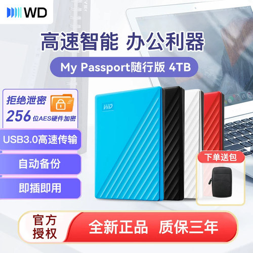 西部数据4tb移动硬盘WD