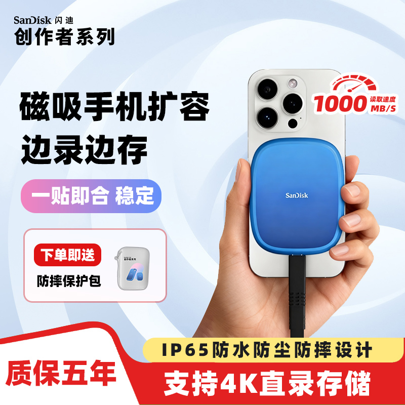 闪迪磁吸手机移动固态硬盘