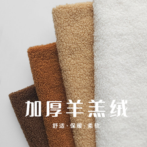 泰迪绒布料小颗粒羊羔绒服装面料