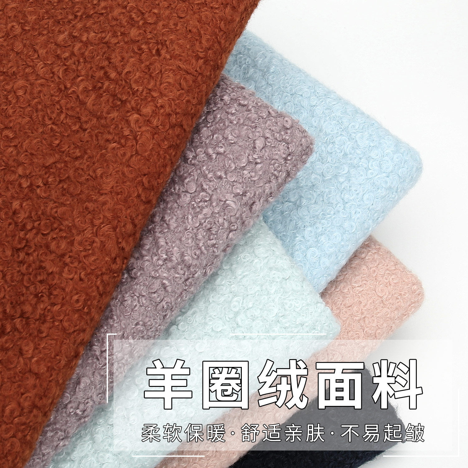 羊圈绒布料秋冬短毛绒羊羔绒毛保暖外套上衣服装玩偶手工diy面料